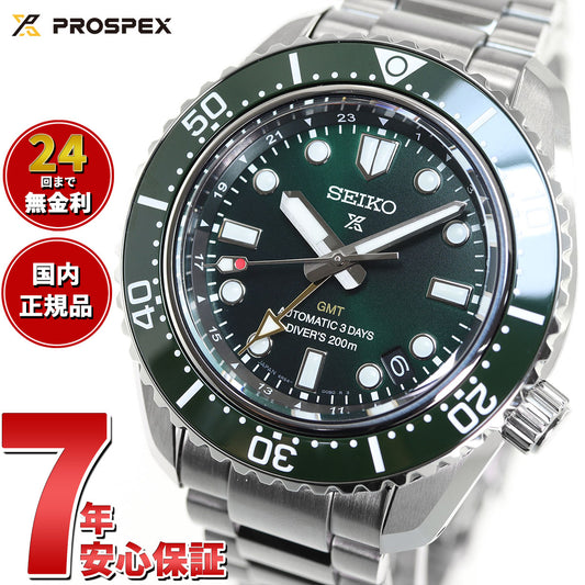 セイコー プロスペックス SEIKO PROSPEX SBEJ009 ダイバーズ 自動巻 GMT コアショップ専用 流通限定 腕時計 グリーンダイヤル