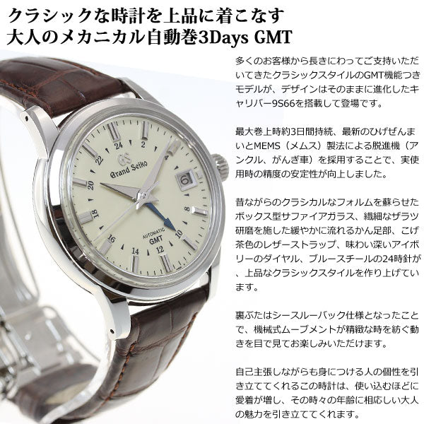 グランドセイコー メカニカル メンズ GMT 腕時計 自動巻き 革ベルト ...