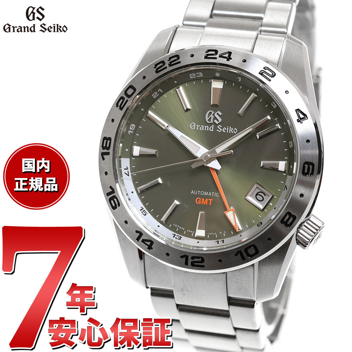 【36回分割手数料無料！】グランドセイコー 9S メカニカル GMT SBGM247 メンズ 腕時計 カーキ 9S66