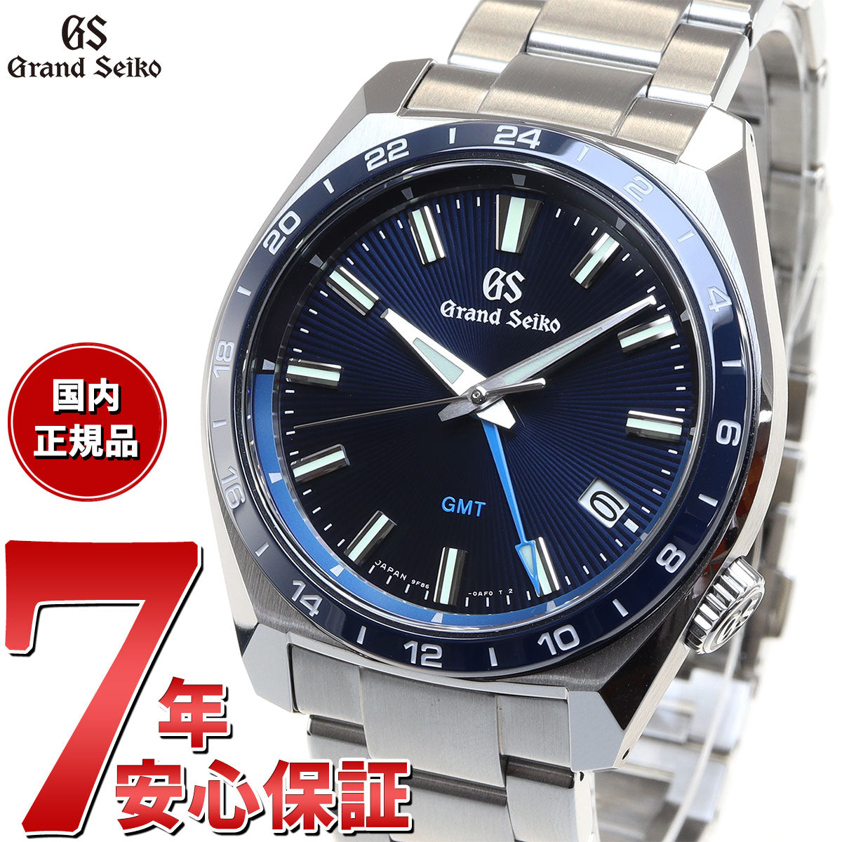 【36回分割手数料無料！】グランドセイコー 9F クオーツ GMT SBGN021 メンズ 腕時計 強化耐磁 ブルー GRAND SEIKO 9F86