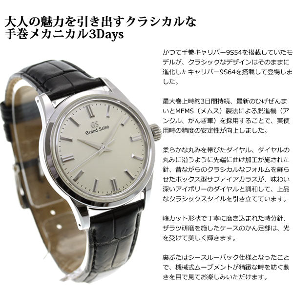 グランドセイコー メカニカル GRAND SEIKO 手巻き 革ベルト 腕時計 メンズ SBGW231【正規品】【36回無金利ローン】