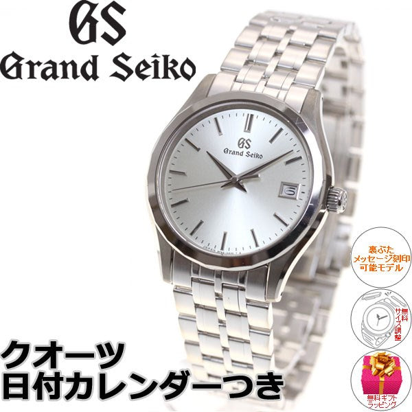 グランドセイコー クオーツ メンズ 腕時計 セイコー GRAND SEIKO 時計 