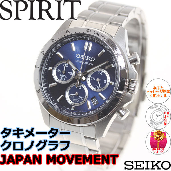 セイコー スピリット SEIKO SPIRIT 腕時計 メンズ クロノグラフ SBTR011