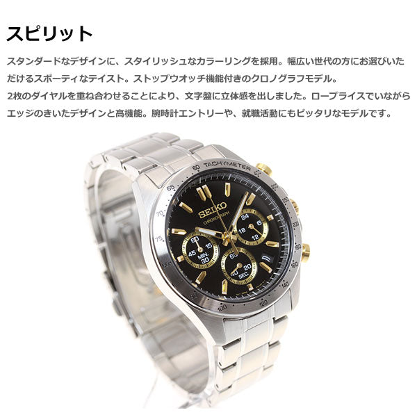 セイコーセレクション　メンズクロノグラフ 腕時計 電池式　SBTR015メンズ