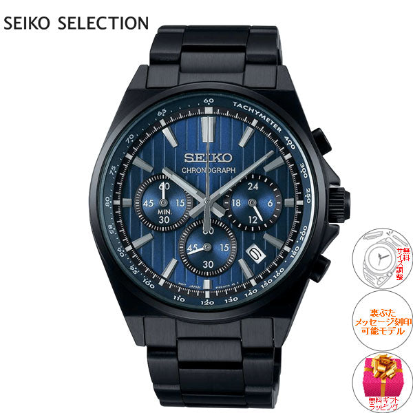 セイコー セレクション SEIKO SELECTION Sシリーズ ショップ専用 流通