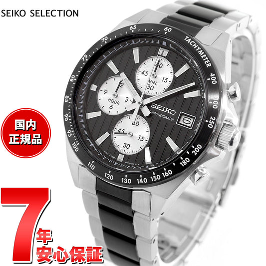 セイコー セレクション SEIKO SELECTION Sシリーズ ショップ専用 流通限定モデル 腕時計 メンズ クロノグラフ SBTR043