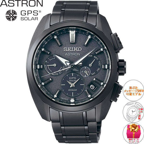 アストロン セイコー SEIKO ASTRON コアショップ専用モデル SBXC069