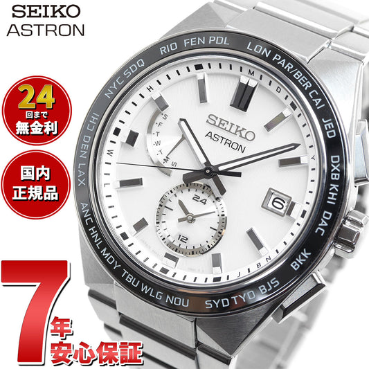 セイコー アストロン ネクスター SBXY049 NEXTER メンズ 腕時計 ソーラー 電波 ワールドタイム SEIKO ASTRON ノーヴァ NOVA チタン
