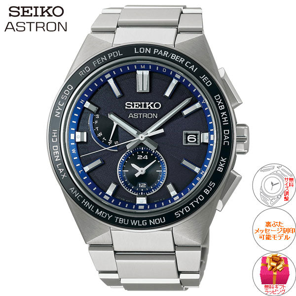 セイコー アストロン ネクスター SBXY051 NEXTER メンズ 腕時計 ソーラー 電波 ワールドタイム SEIKO ASTRON ノーヴァ NOVA チタン