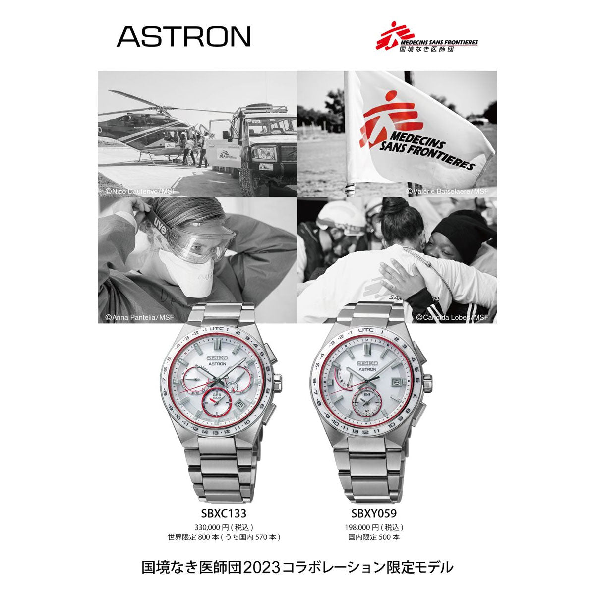 セイコー アストロン 国境なき医師団 コラボレーション 限定モデル SBXY059 メンズ 腕時計 ソーラー電波 ホワイト SEIKO ASTRON NEXTER