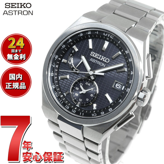 セイコー アストロン ネクスター SBXY067 メンズ 腕時計 ソーラー電波ライン SEIKO ASTRON NEXTER チタン