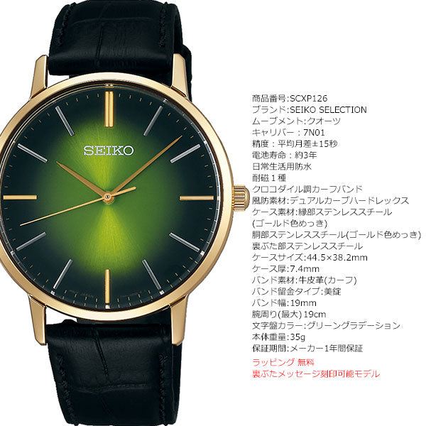 セイコー SEIKO 腕時計 レディース SCXP136 セイコー セレクション ゴールドフェザー デザイン復刻モデル 30mm クオーツ（7N01/日本製） グリーングラデーションxブラック アナログ表示