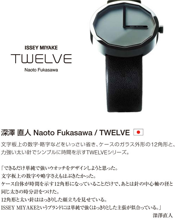 イッセイミヤケ ISSEY MIYAKE 腕時計 メンズ TWELVE トゥエルブ 深澤直人デザイン SILAP002【正規品】【送料無料】