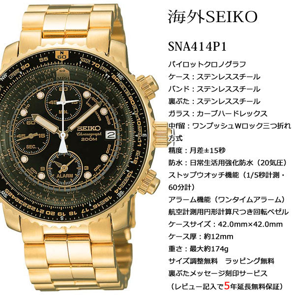セイコー SEIKO 腕時計 メンズ セイコー 逆輸入 パイロットクロノグラフ SNA414P1（SNA414PC）