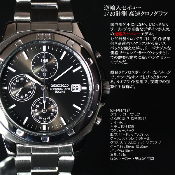 セイコー SEIKO 逆輸入 クロノグラフ ブラック SEIKO 腕時計 クロノグラフ SND191【クオーツ】【レア】【W30608】【正規品】