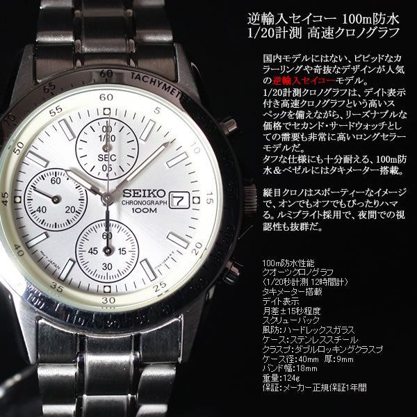 セイコー逆輸入 クロノグラフ SEIKO 腕時計 クロノグラフ SND363【クオーツ】【レア】【W30608】【正規品】