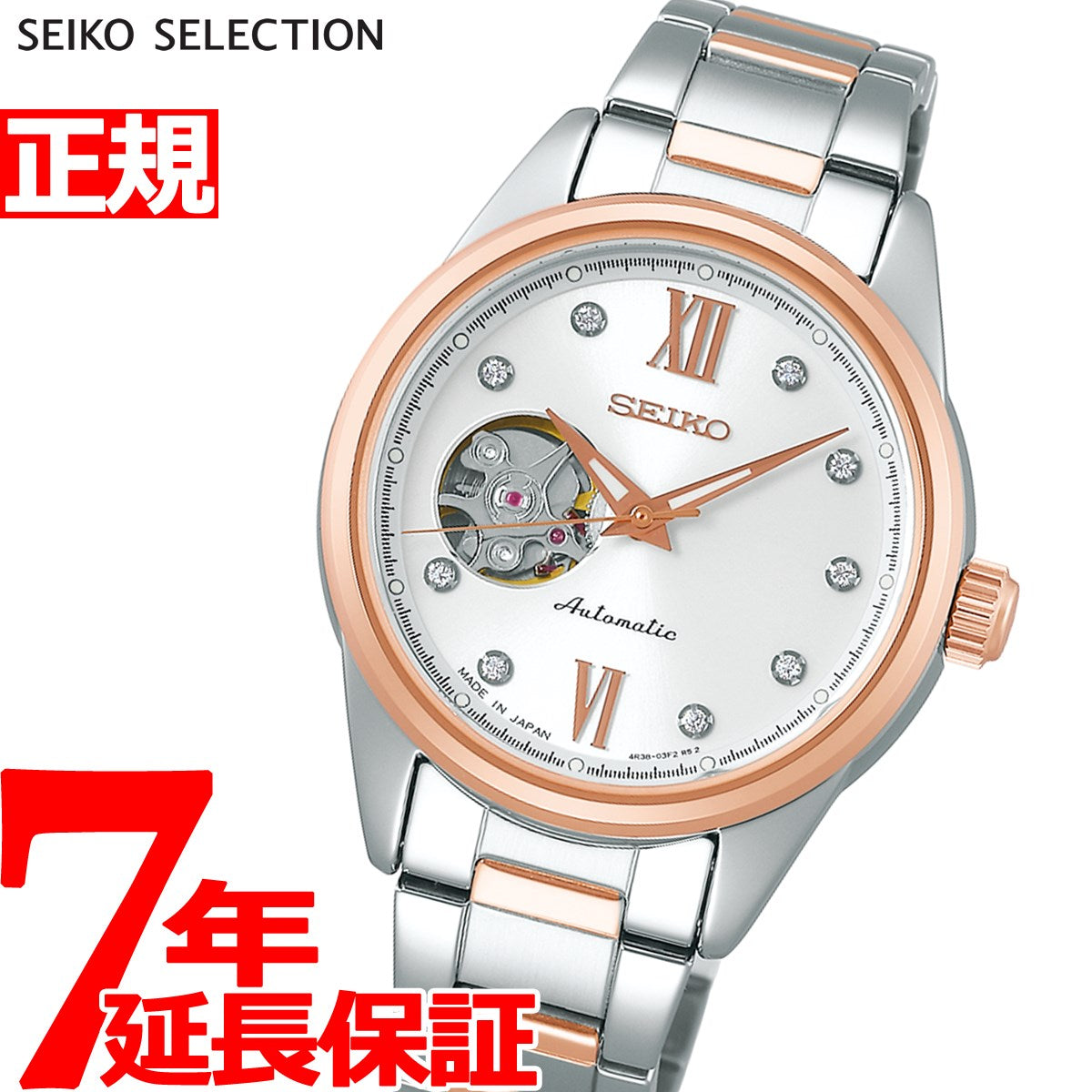 セイコー セレクション SEIKO SELECTION メカニカル 自動巻き 腕時計 レディース セミスケルトン SSDE010