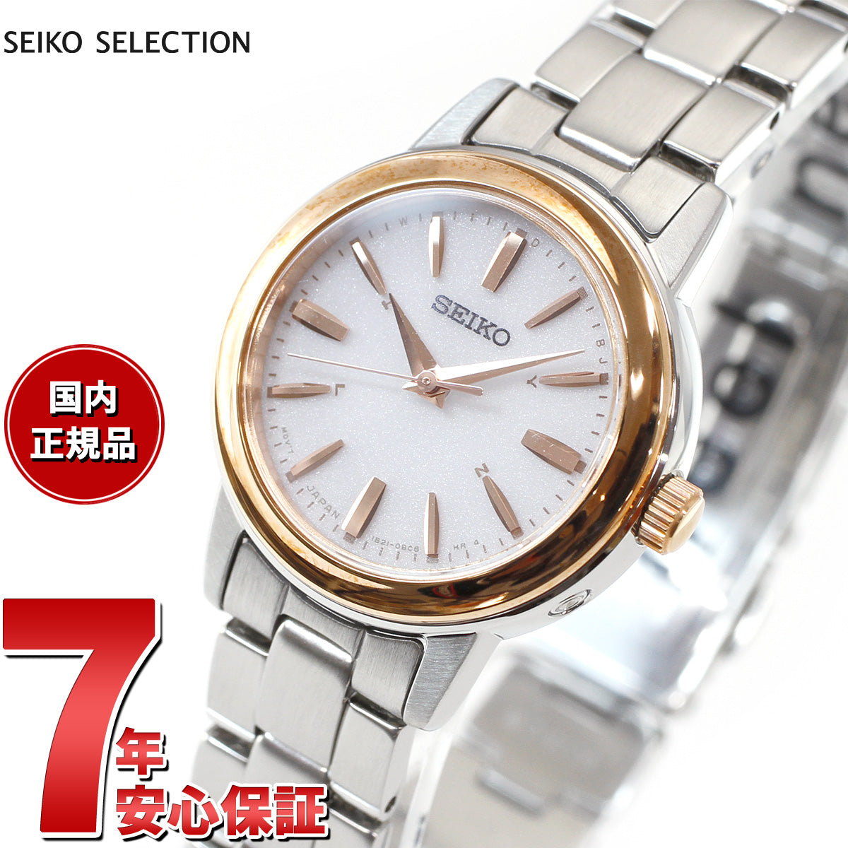 セイコー セレクション SEIKO SELECTION 電波 ソーラー 電波時計