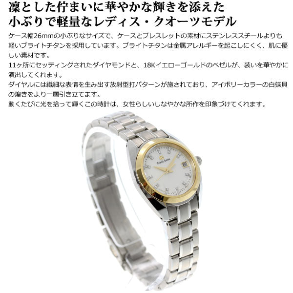 【36回分割手数料無料！】グランドセイコー GRAND SEIKO 腕時計 レディース STGF334【正規品】
