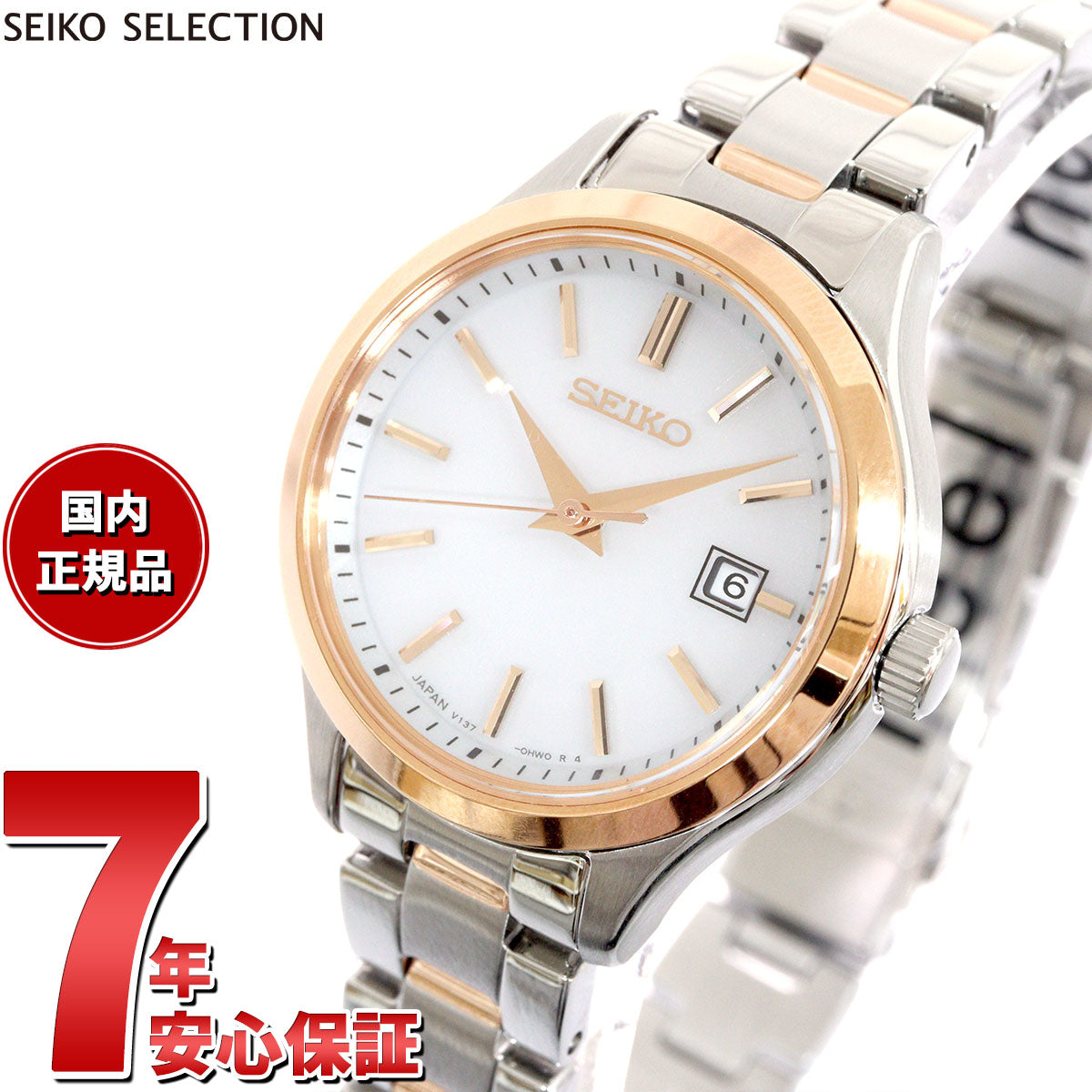 セイコー セレクション SEIKO SELECTION Sシリーズ ショップ専用 流通