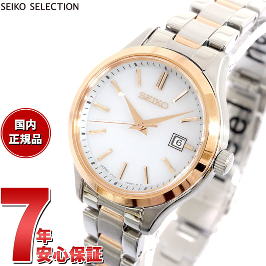セイコー セレクション SEIKO SELECTION Sシリーズ ショップ専用 流通限定モデル ソーラー 腕時計 レディース ペア STPX096