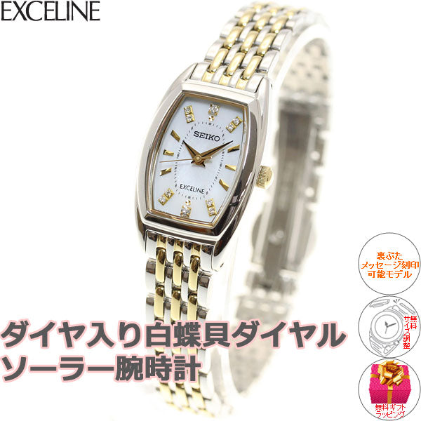 送料無料】 エクセリーヌ セイコー SEIKO EXCELINE SWCQ089ソーラー