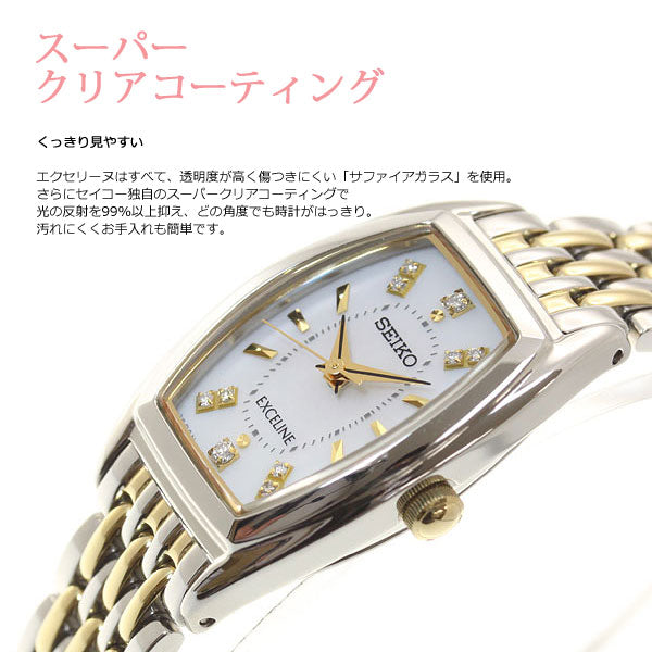 セイコー エクセリーヌ SEIKO EXCELINE ソーラー 腕時計 レディース SWCQ089