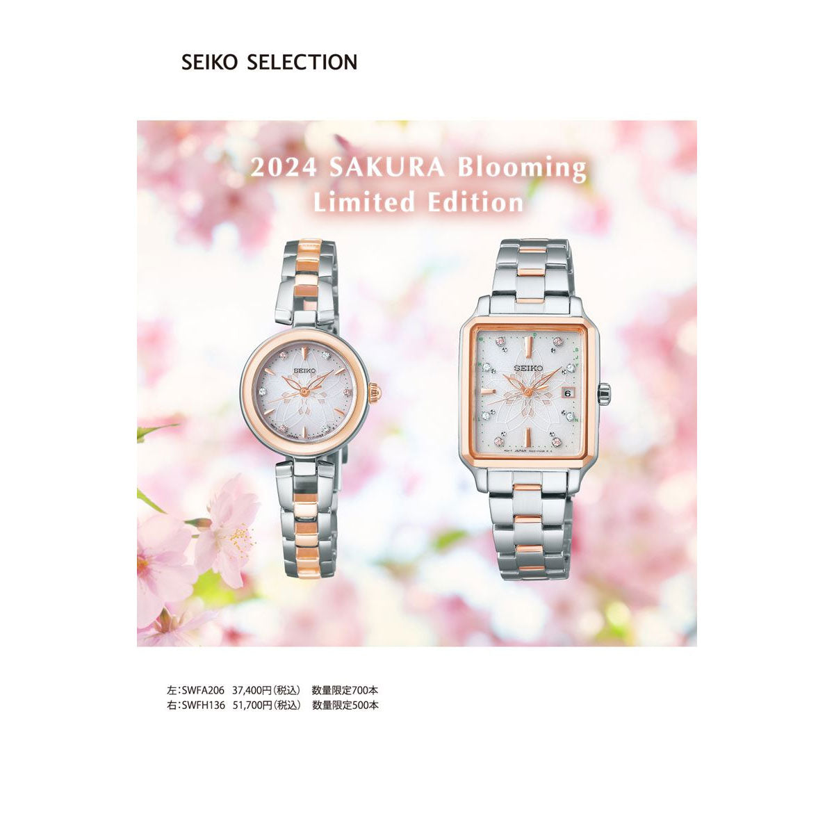 セイコー セレクション SEIKO SELECTION ソーラー 2024 SAKURA Blooming限定モデル 腕時計 レディース SWFA206【2024 新作】