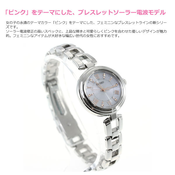 [セイコーウォッチ] 腕時計 セイコー セレクション ソーラー電波 ブレスレット