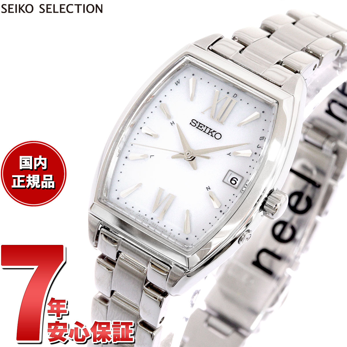 セイコー セレクション SEIKO SELECTION Sシリーズ ショップ専用 流通