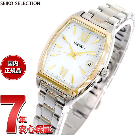 セイコー セレクション SEIKO SELECTION Sシリーズ ショップ専用 流通限定モデル 電波 ソーラー 電波時計 腕時計 レディース SWFH128 トノーモデル