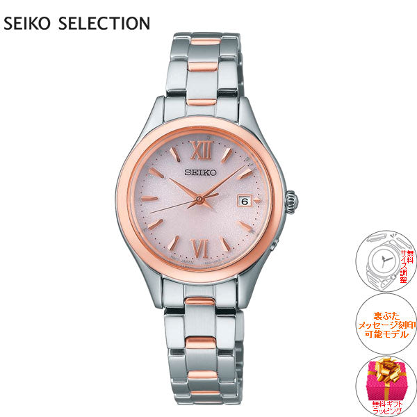 セイコー セレクション SEIKO SELECTION ショップ専用 流通限定モデル ソーラー 電波時計 腕時計 レディース SWFH132