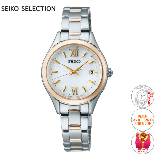 セイコー セレクション SEIKO SELECTION ショップ専用 流通限定モデル ソーラー 電波時計 腕時計 レディース SWFH134