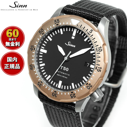 Sinn ジン T50.GBDR 自動巻き 腕時計 メンズ Diving Watches ダイバーズウォッチ テキスタイルストラップ ドイツ製【60回無金利ローン】