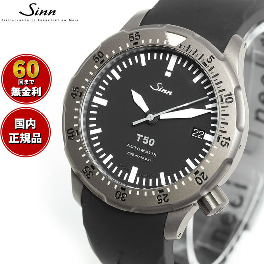 Sinn ジン T50 自動巻き 腕時計 メンズ Diving Watches ダイバーズウォッチ シリコンストラップ ブラック ドイツ製【60回分割手数料無料!】
