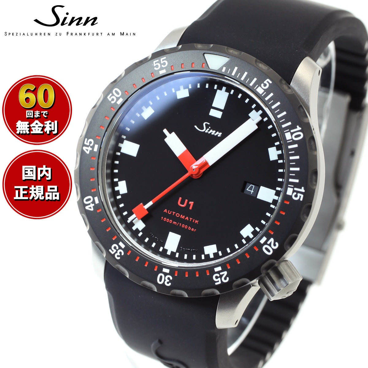 Sinn ジン U1.SDR 自動巻き 腕時計 メンズ Diving Watches ダイバーズウォッチ シリコンストラップ ドイツ製【60回分割手数料無料！】