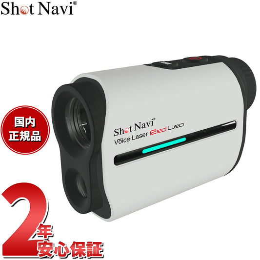 ショットナビ Shot Navi ゴルフ 距離計測器 距離測定器 ボイスレーザー レッド 物悲しい レオ