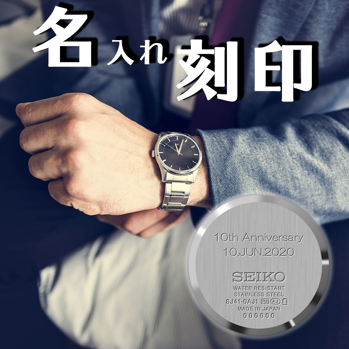 1文字330円】腕時計 名入れ 刻印サービス 対象商品限定 記念日 誕生日