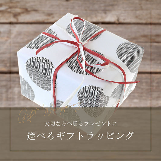 選べるギフトラッピング 和ドット/紅白リボン