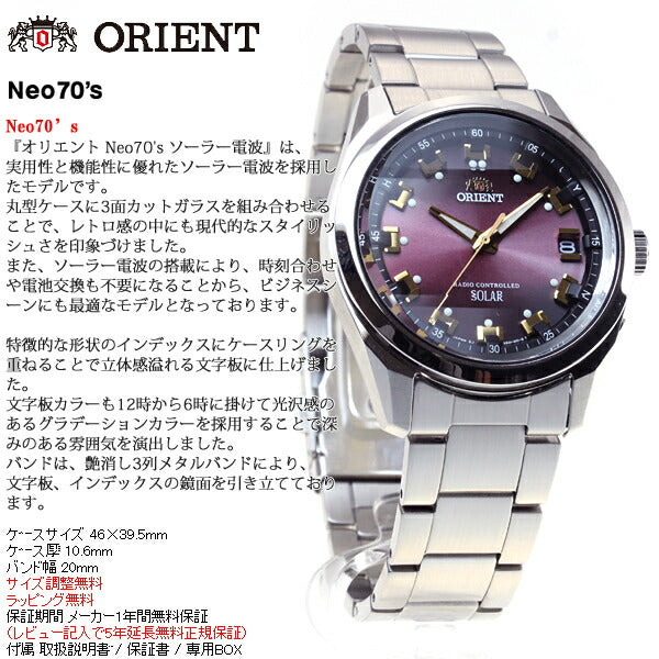オリエント ネオセブンティーズ ORIENT Neo70's 電波 ソーラー 電波時計 腕時計 メンズ WV0081SE