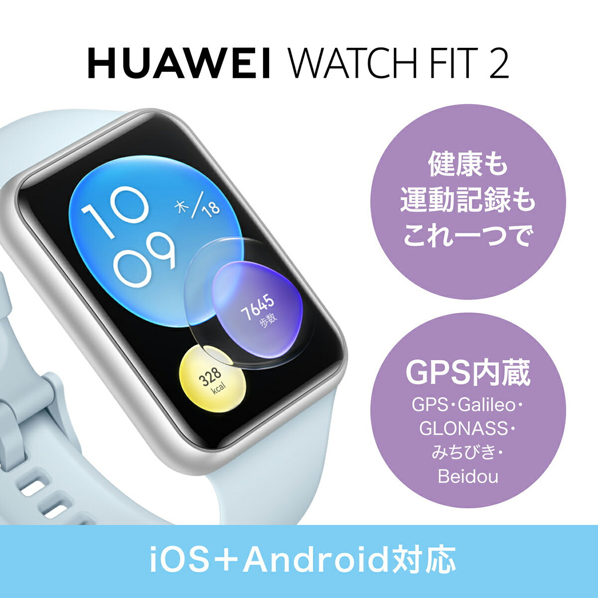 ファーウェイ HUAWEI スマートウォッチ WATCH FIT 2 YDA-B09S-GRY GPS ウェアラブル 血中酸素 ネビュラグレー 腕時計 メンズ レディース